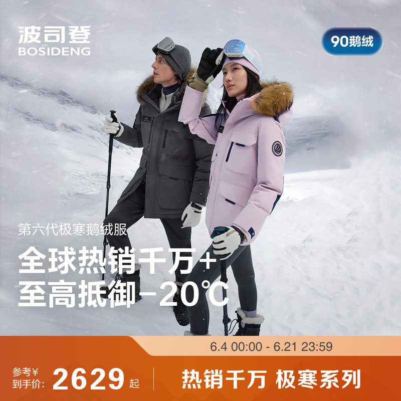 极寒90鹅绒波司登冬季毛领羽绒服女男情侣户外御寒防风保暖工装