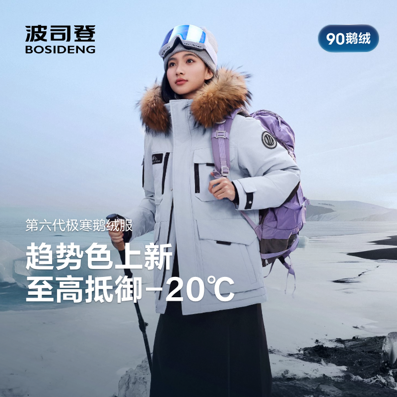 25极寒波司登户外鹅绒羽绒服女男