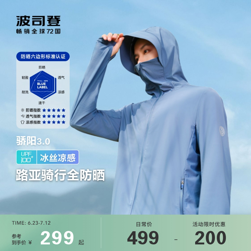 冰絲戶外防曬衣波司登透氣夏季