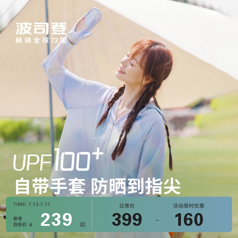 女防晒服波司登常规夏季