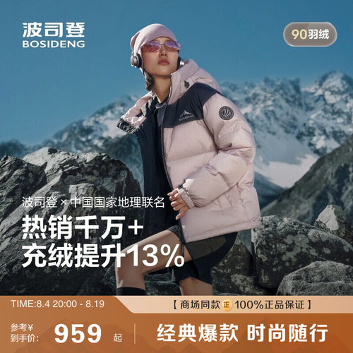 波司登户外运动保暖羽绒服男女