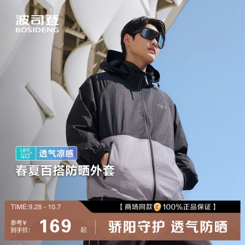 波司登户外防紫外线透气防晒衣男