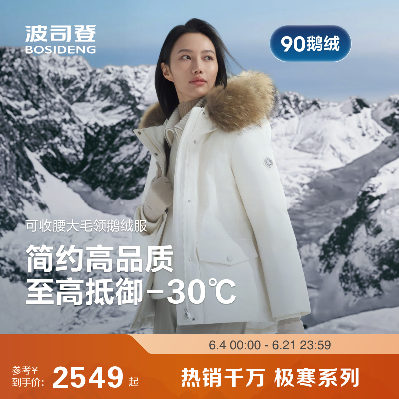新款鹅绒波司登冬季户外极寒收腰显瘦优雅保暖毛领高蓬羽绒服女