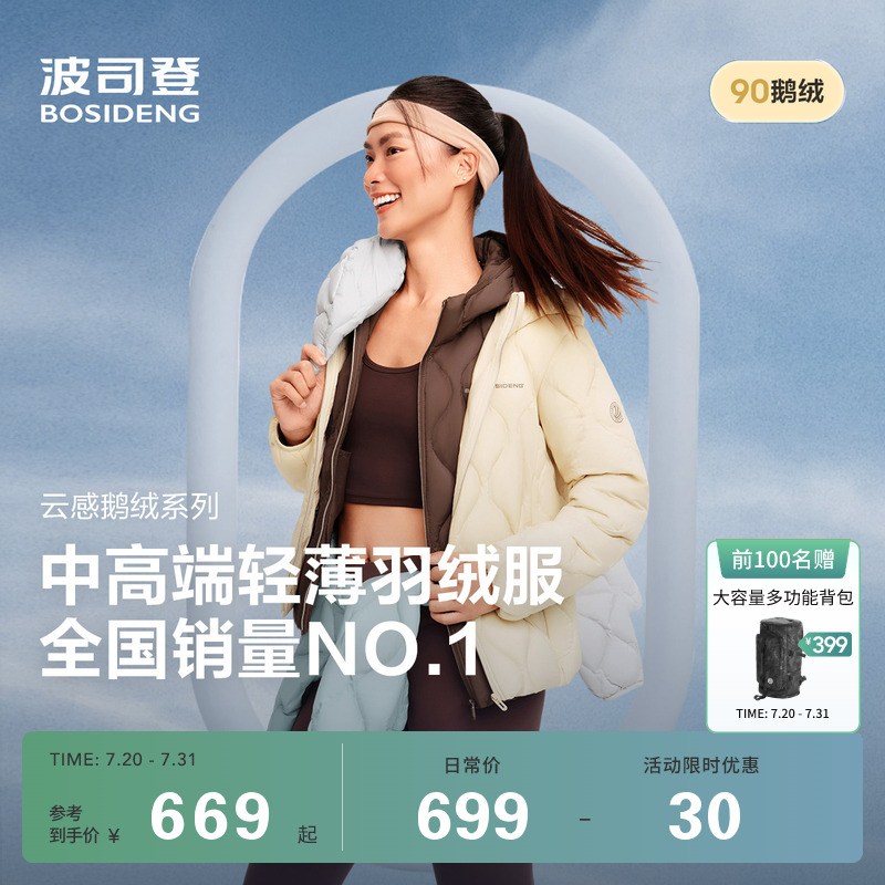 波司登2025秋季新款鹅绒羽绒服女士短款连帽轻薄保暖亲肤舒适外套