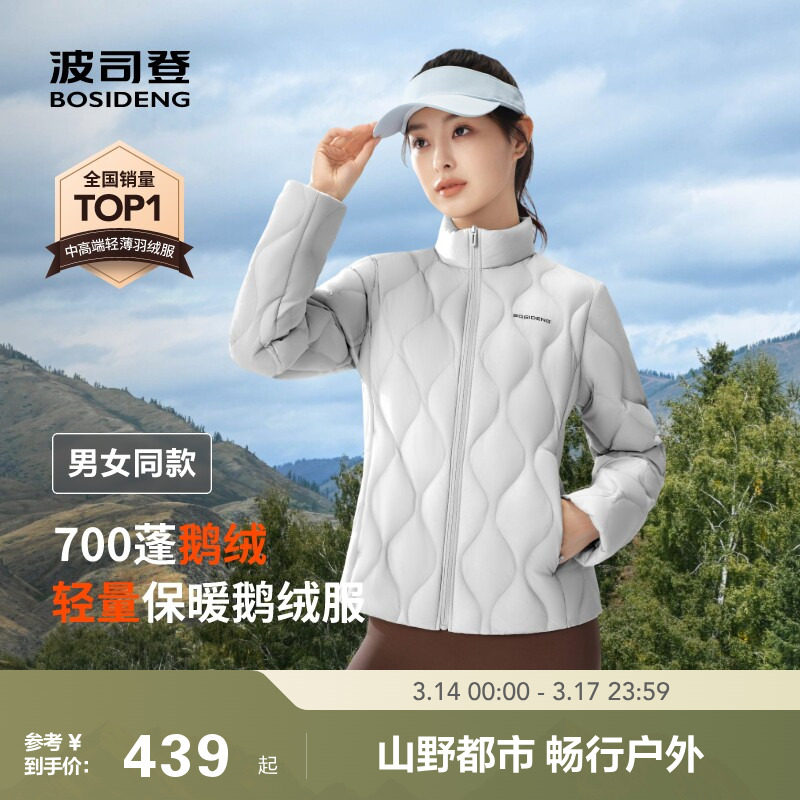 波司登2025秋季新款鹅绒羽绒服内胆女士短款立领轻薄亲肤时尚外套