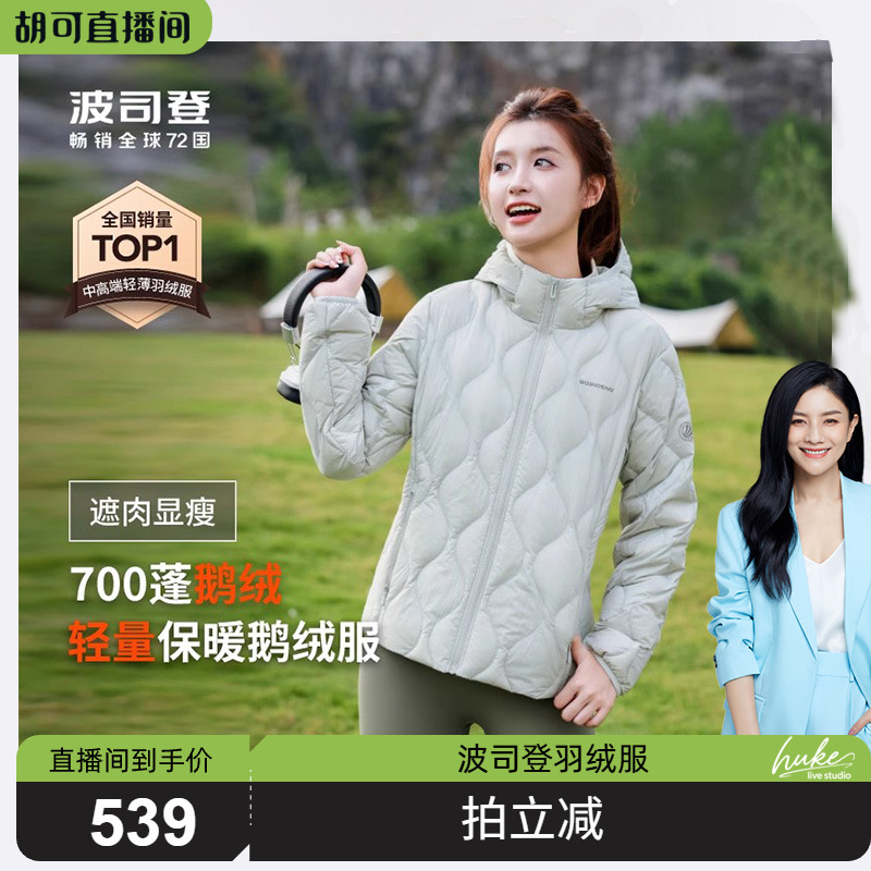 波司登短款保暖戶外輕薄羽絨服