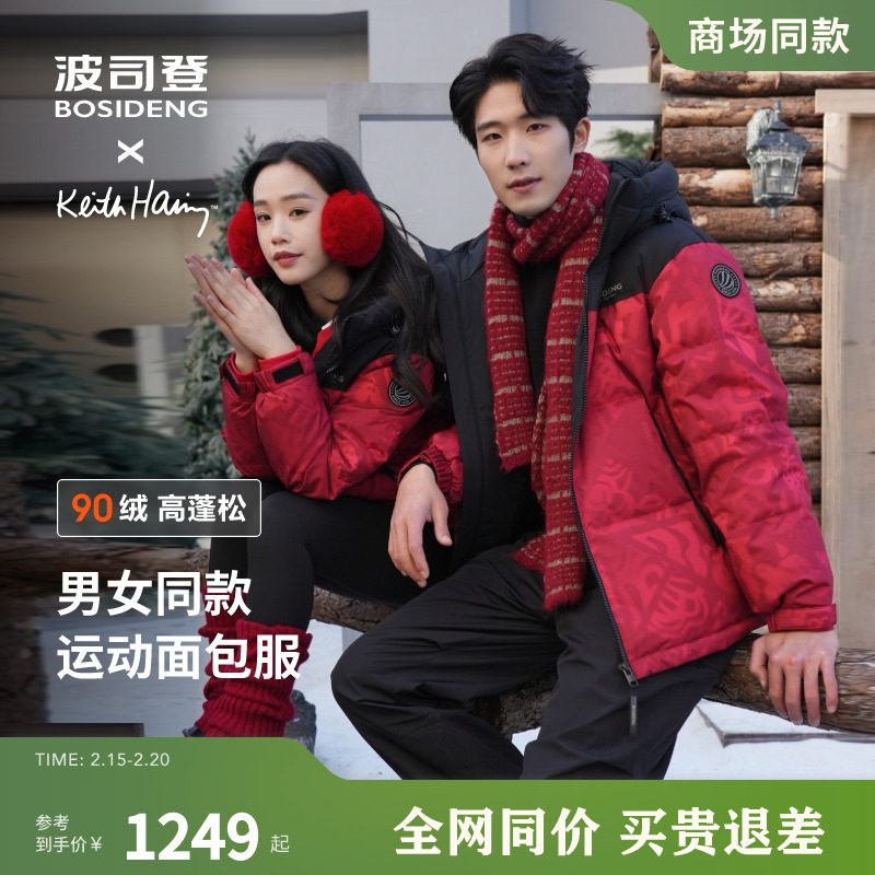 【升级版男女同款】波司登户外冬季新款运动羽绒服短款面包服宽松
