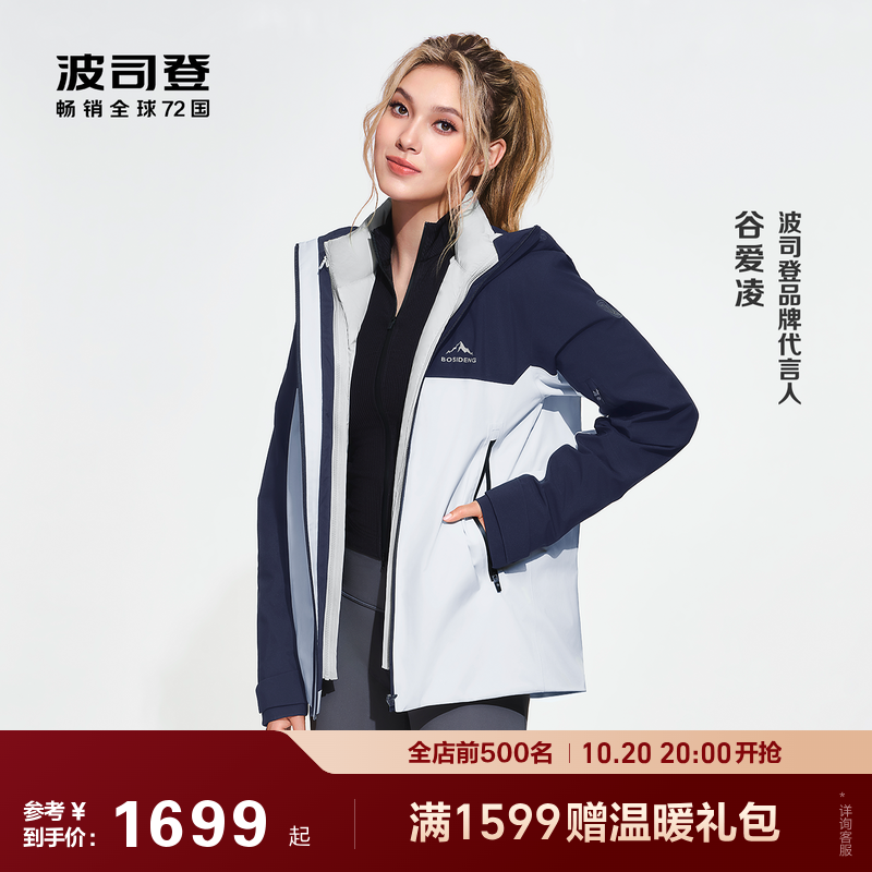 波司登防泼水男女秋冬冲锋衣