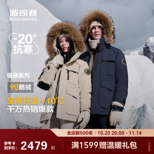 明星同款 情侶防風保暖毛領鵝絨羽絨服男女 戶外極寒工裝 波司登冬季