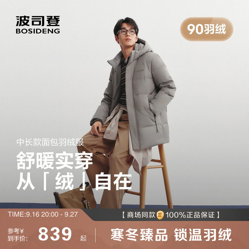 波司登防风中长款羽绒服任选 514.6元 - 86线报