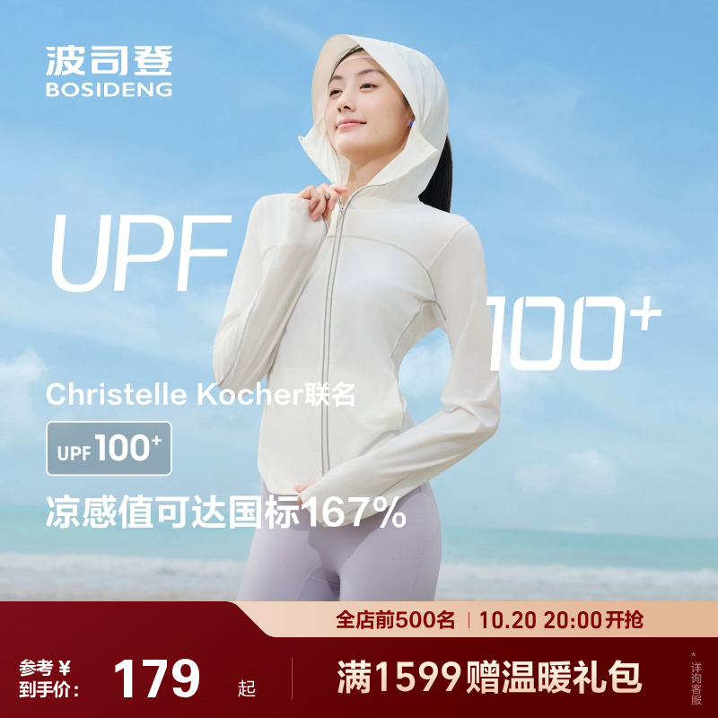 户外防紫外线透气防晒服女波司登