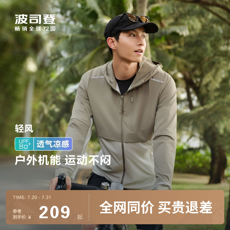 波司登夏季户外遮阳通勤防紫外线UPF80+冰丝凉感透气轻薄防晒衣女