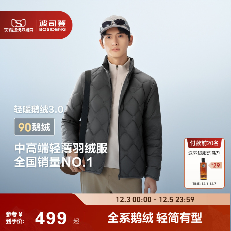 波司登25秋新款鹅绒羽绒服内胆男士短款立领轻薄保暖百搭简约外套