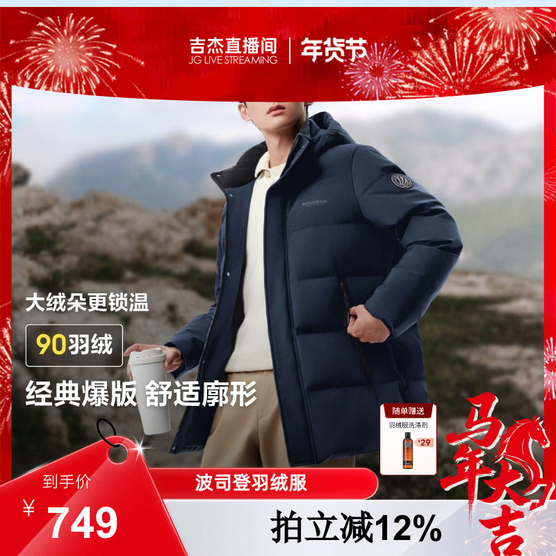 【吉杰】波司登2025新款冬季男款羽绒服保暖防风90羽绒防风中长款