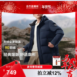 【吉杰】波司登2025新款冬季男款羽绒服保暖防风90羽绒防风中长款