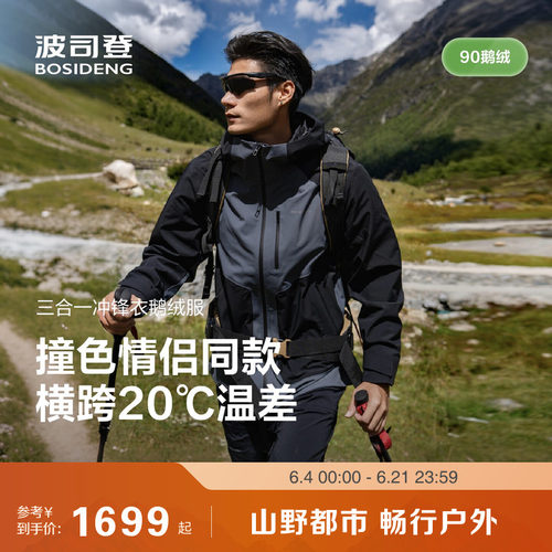 户外徒步三合一冲锋衣90鹅绒