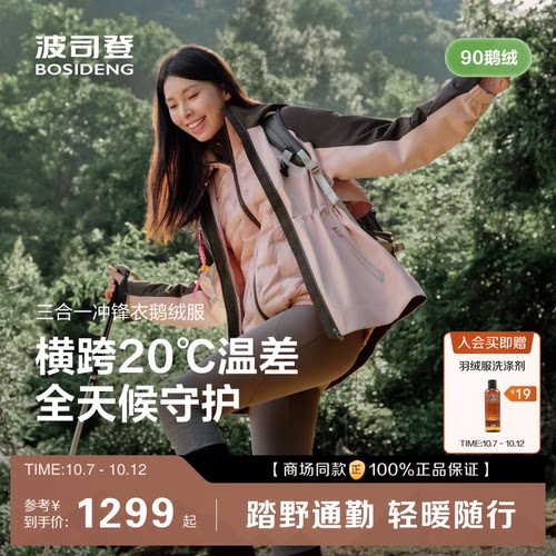 三合一冲锋衣90鹅绒户外川西徒步