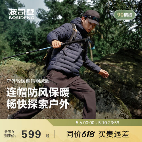 户外90鹅绒轻薄羽绒服男波司登