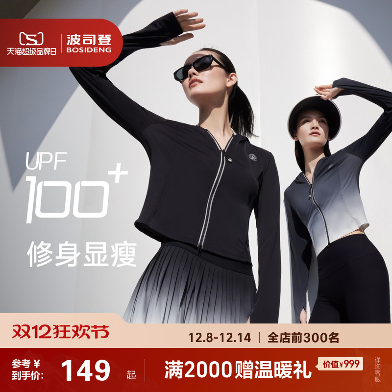 波司登防晒夏季户外冰丝