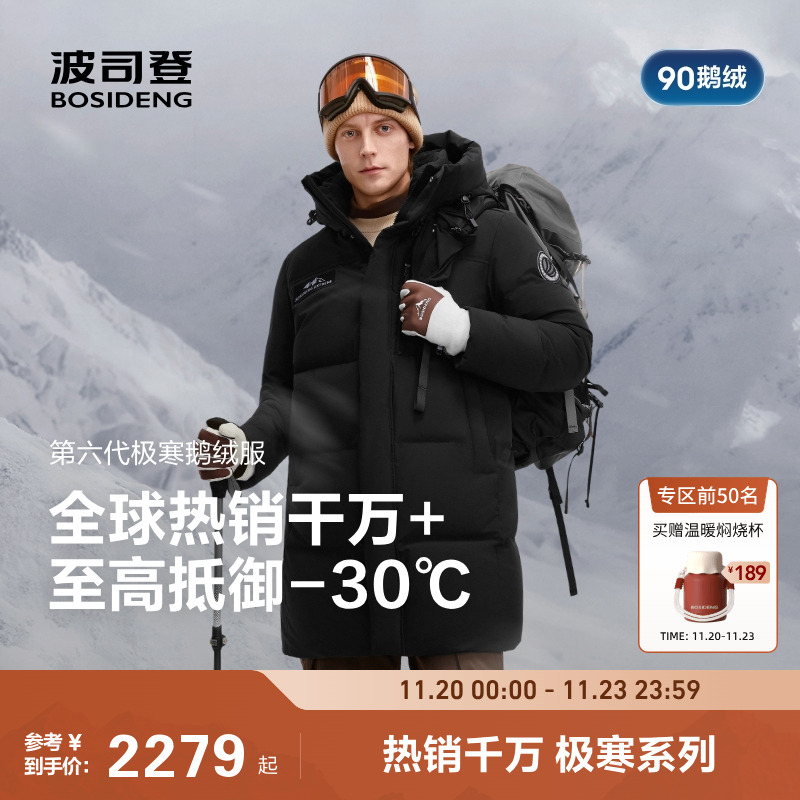 波司登25冬新款户外极寒保暖情侣防风连帽加厚中长鹅绒羽绒服男女