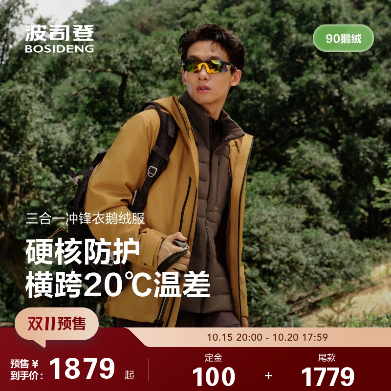 户外三合一冲锋衣鹅绒服男波司登