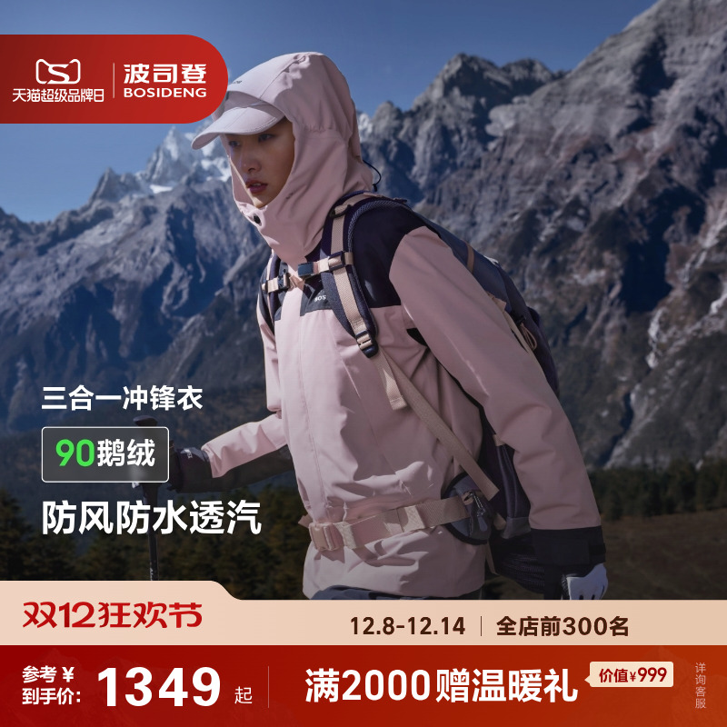 波司登户外情侣冲锋衣鹅绒服男女