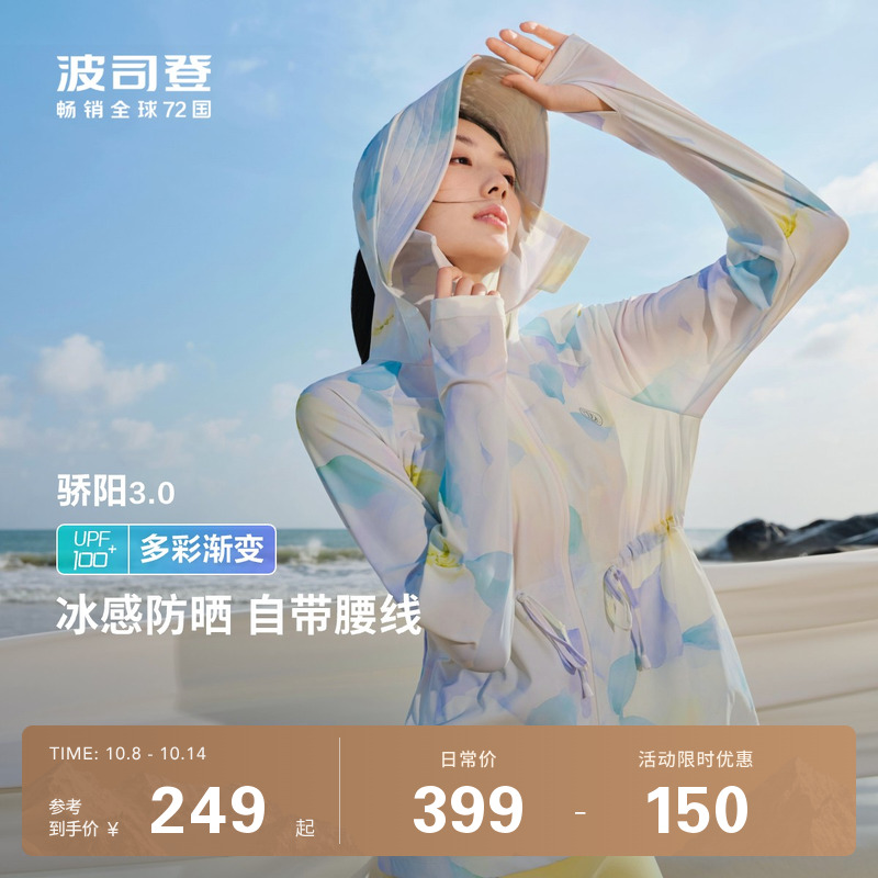 2024防晒服波司登户外