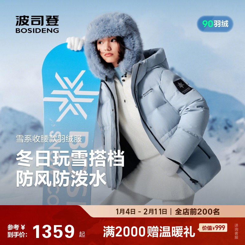 波司登2025新款冬季短款羽绒服女冰雪运动连帽时尚保暖加厚滑雪