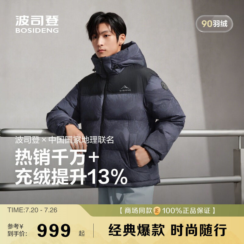 【明星同款】波司登新款冬户外时尚运动保暖连帽宽松羽绒服女男