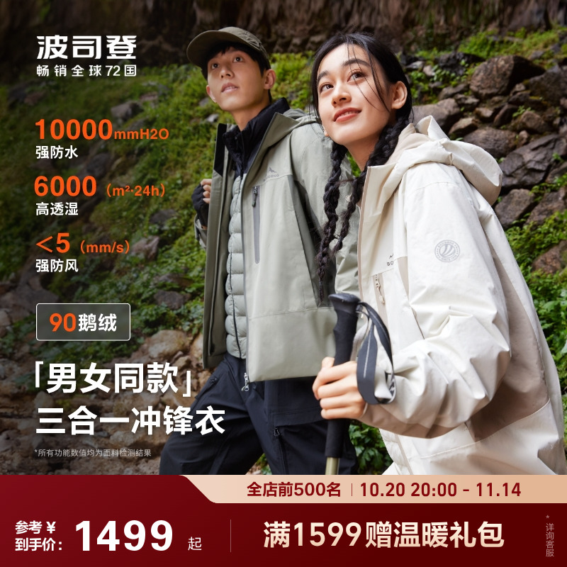 波司登户外鹅绒情侣冲锋衣女男