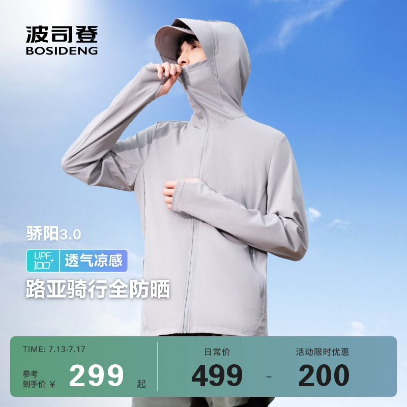 波司登凉感防晒衣夏季UPF100+冰丝透气钓鱼男士防晒服薄