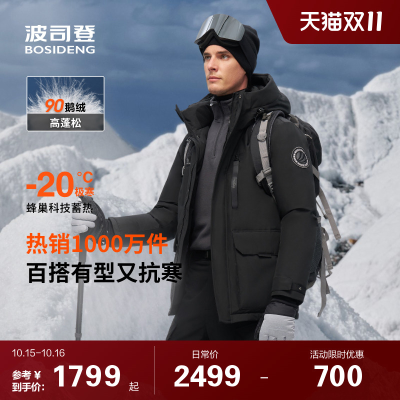 波司登羽绒服男一手长极寒新款