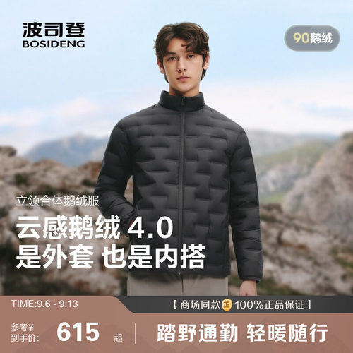 26云感90鹅绒波司登轻薄羽绒服男