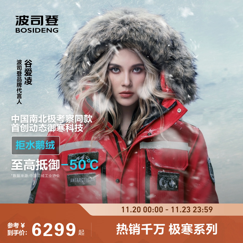 科考款800蓬极寒鹅绒羽绒服男女