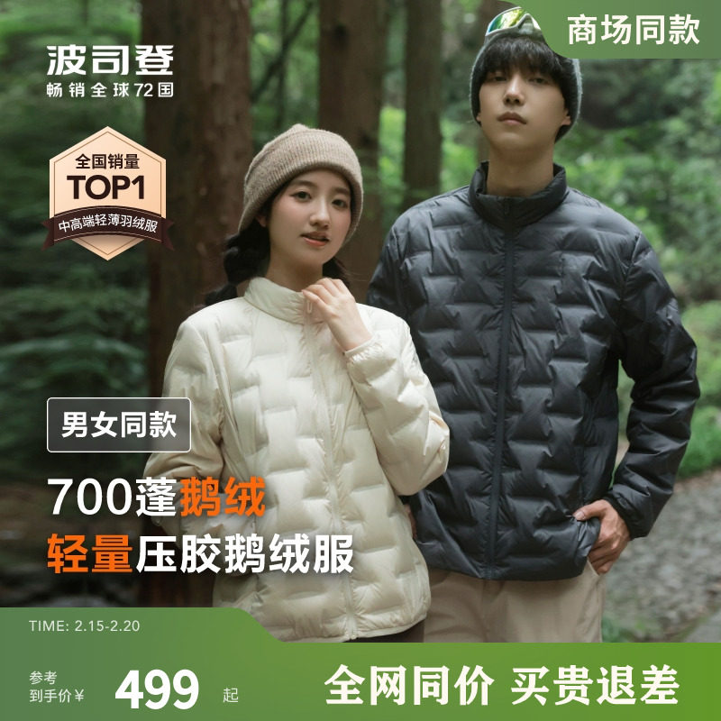波司登2025春季户外女款轻薄羽绒服男90鹅绒冲锋衣内胆保暖外套