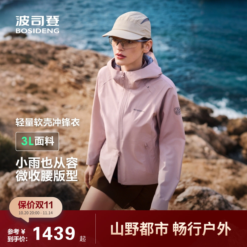 波司登户外徒步透汽软壳冲锋衣