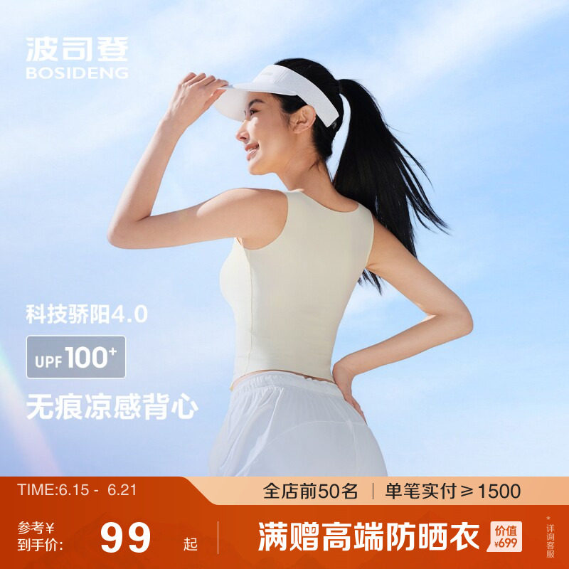 波司登春秋新款户外防紫外线遮阳防晒UPF100+凉感背心吊带女