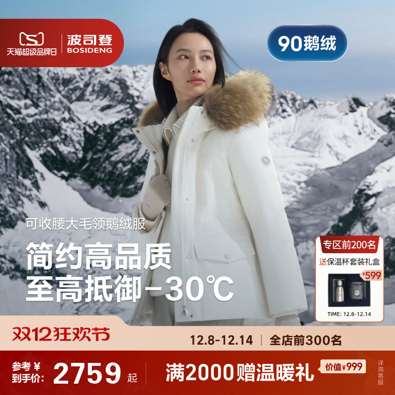 波司登户外极寒毛领鹅绒羽绒服女