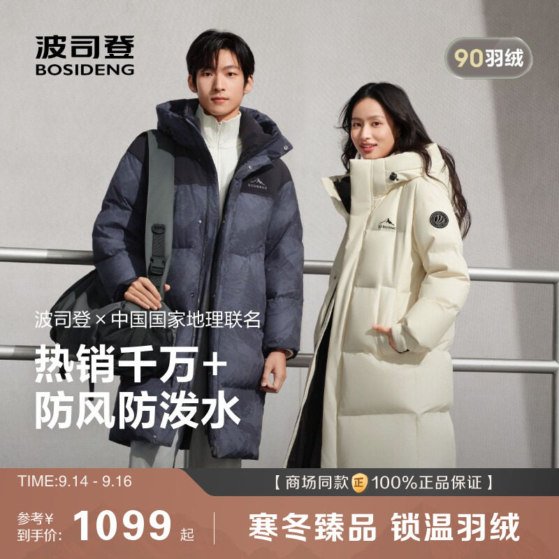 波司登情侣中长款羽绒服 597元 - 86线报
