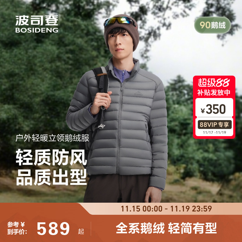 90鹅绒波司登25秋新款排骨条立领羽绒服男女短款防风外套内胆叠穿