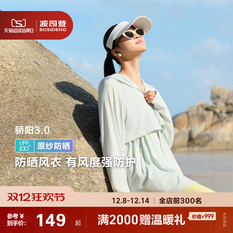 冰丝户外波司登防晒夏季
