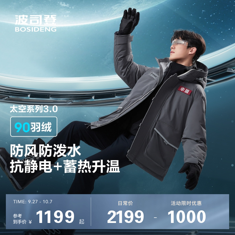 防泼水工装太空系列波司登羽绒服