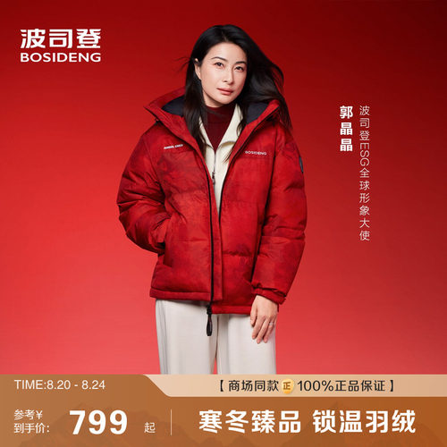 新款波司登运动保暖羽绒服男女
