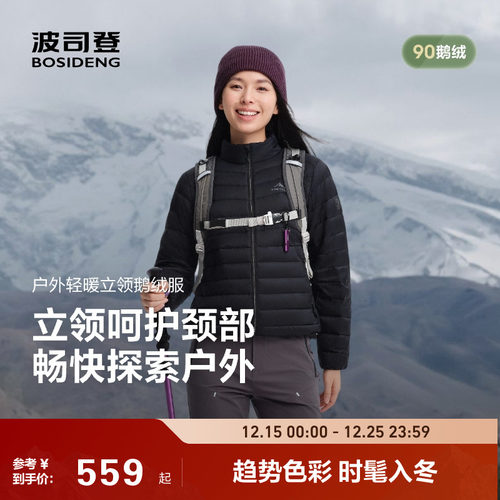 户外90鹅绒轻薄羽绒服女波司登