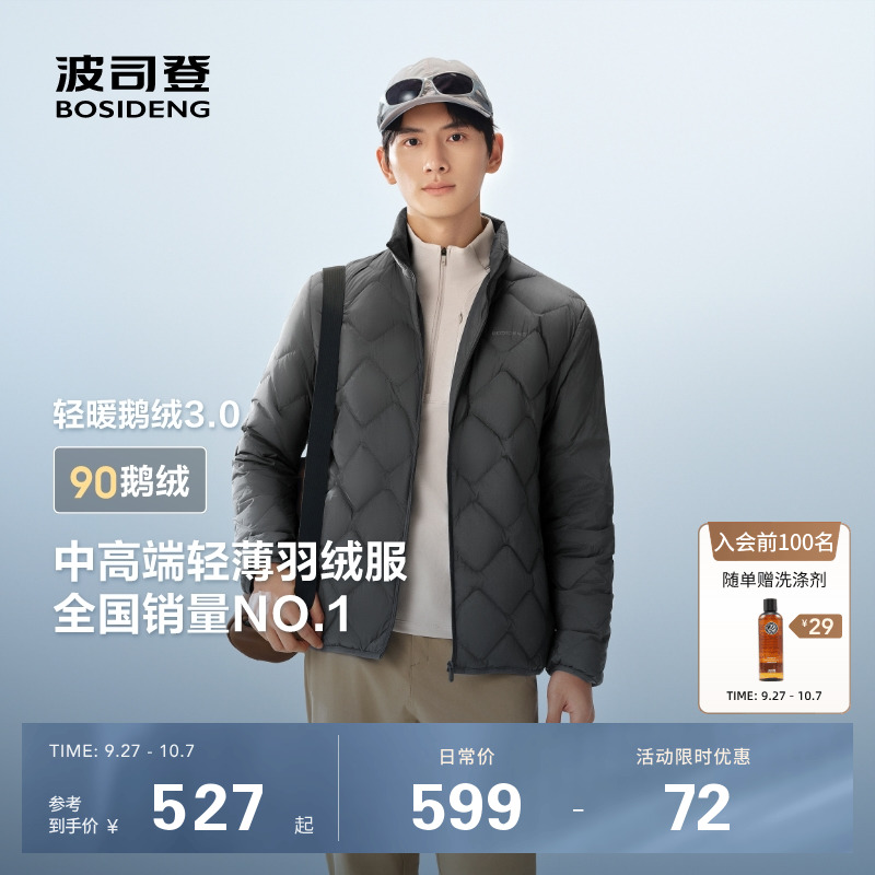 波司登25秋新款鹅绒羽绒服内胆男士短款立领轻薄保暖百搭简约外套