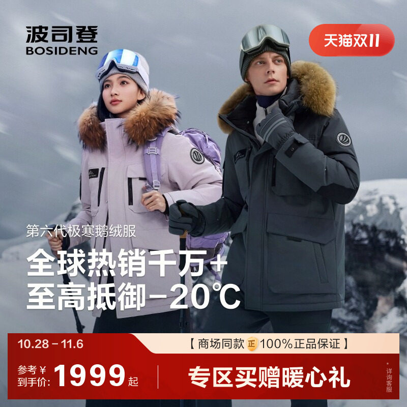 【极寒90鹅绒】波司登户外情侣工装保暖毛领中长防风羽绒服女男