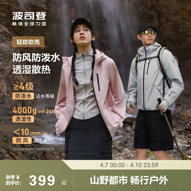 波司登软壳冲锋衣 256.5元 - 线报酷