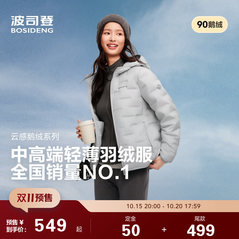 户外90鹅绒短款羽绒服女波司登