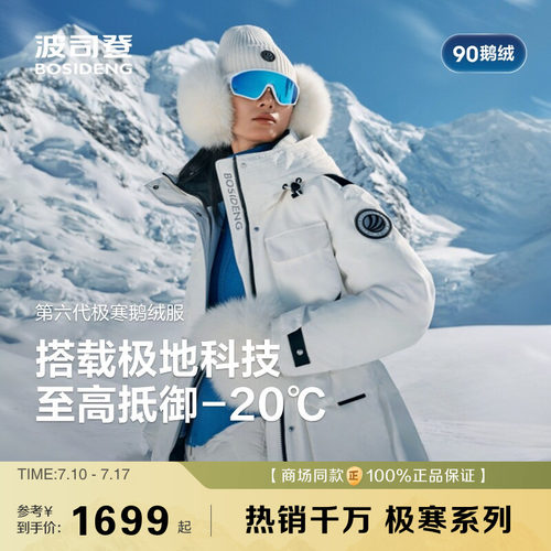 看极光穿极寒90鹅绒收腰显瘦出片