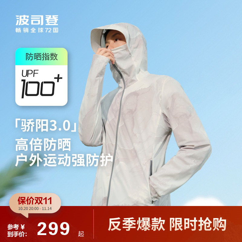 波司登男凉感防紫外线防晒衣透气